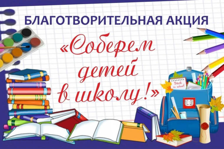 Совет женщин при главе города Барнаула объявляет о начале гуманитарной акции.